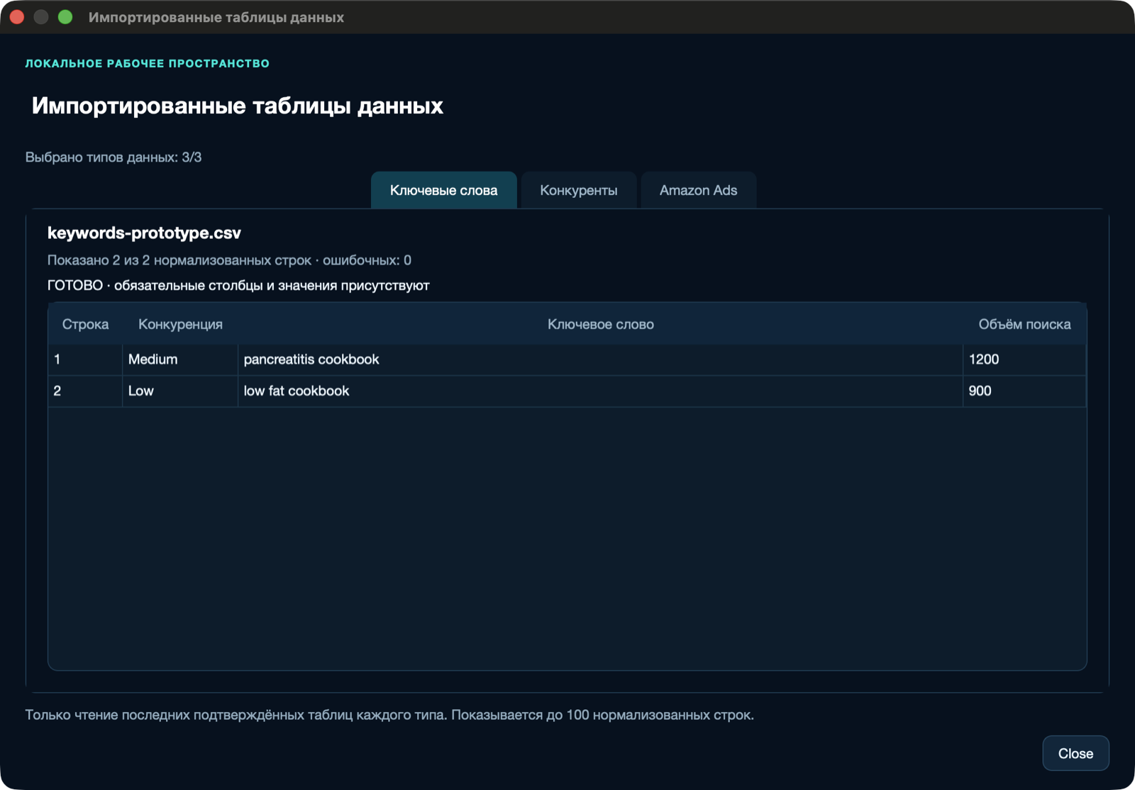 Пакетный импорт PIOS с просмотром нормализованных строк
